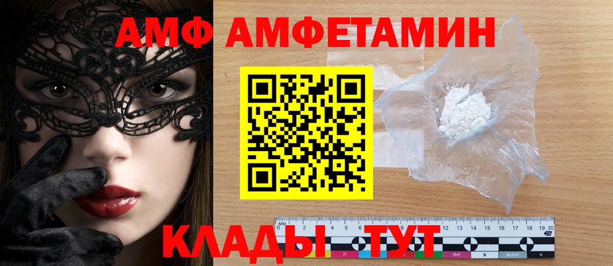АМФЕТАМИН Розовый Камышин