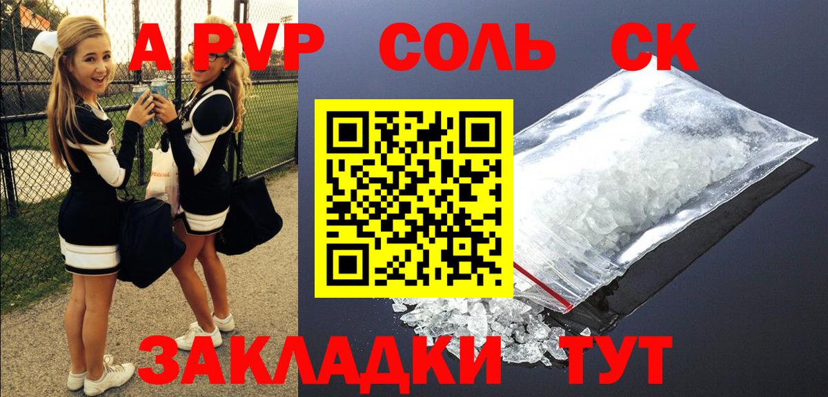 Alpha PVP СК КРИС Камышин