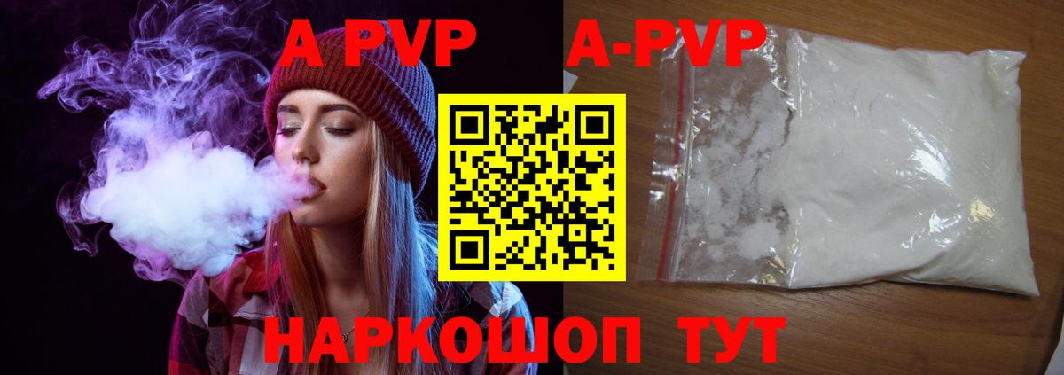 A-PVP  Alfa_PVP СК  А ПВП крисы CK  Alpha PVP СК КРИС  Вход с VPN  Камышин 