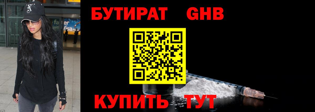 Камышин  Бутират GHB  Вход с VPN 