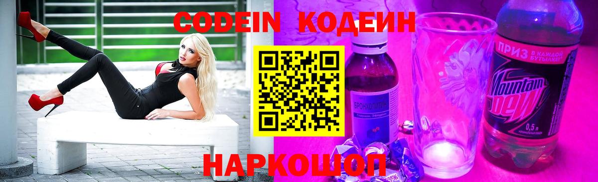 Codein напиток Lean (лин)  Codein напиток Lean (лин)  Вход с VPN  Камышин 