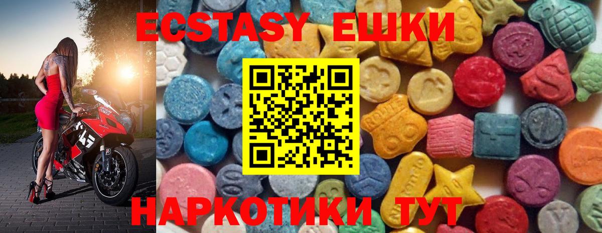 Камышин  ЭКСТАЗИ таблы  Ecstasy 250 мг  Вход с VPN 