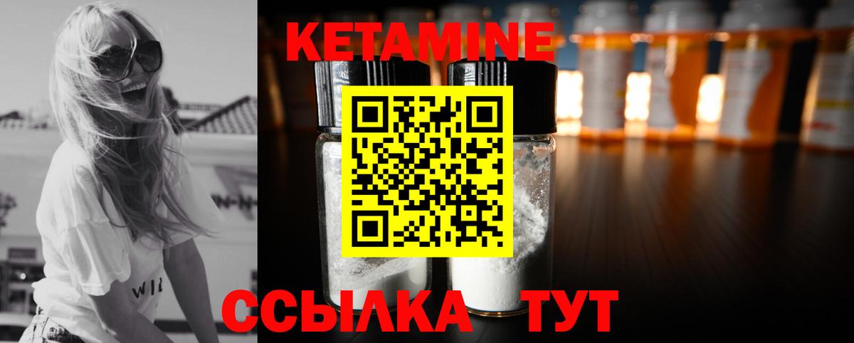 Кетамин ketamine Камышин