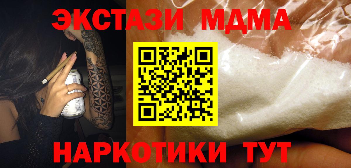 МДМА Molly  MDMA  Камышин  МДМА crystal  Вход с VPN 