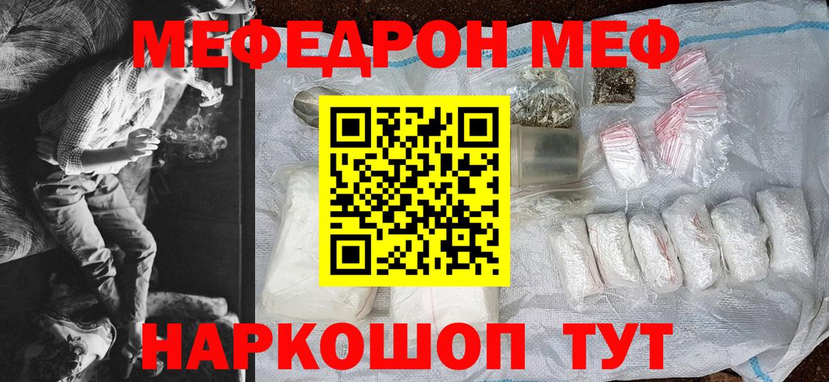 Меф мяу мяу  Камышин